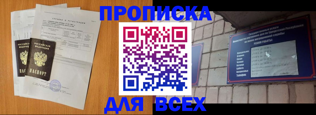 прописка для кредита в Александрове