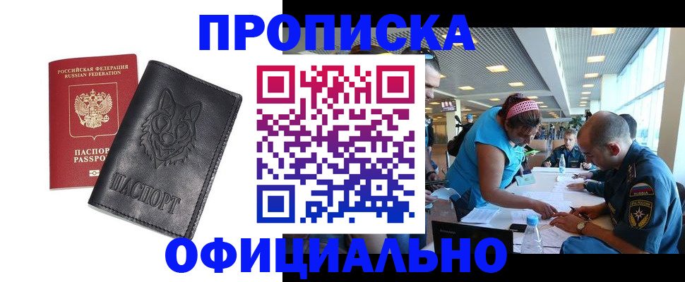 прописка для работы в Александрове