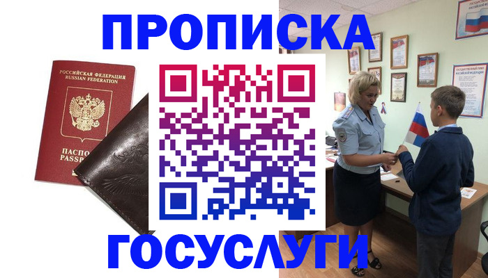 временная регистрация для школы в Александрове